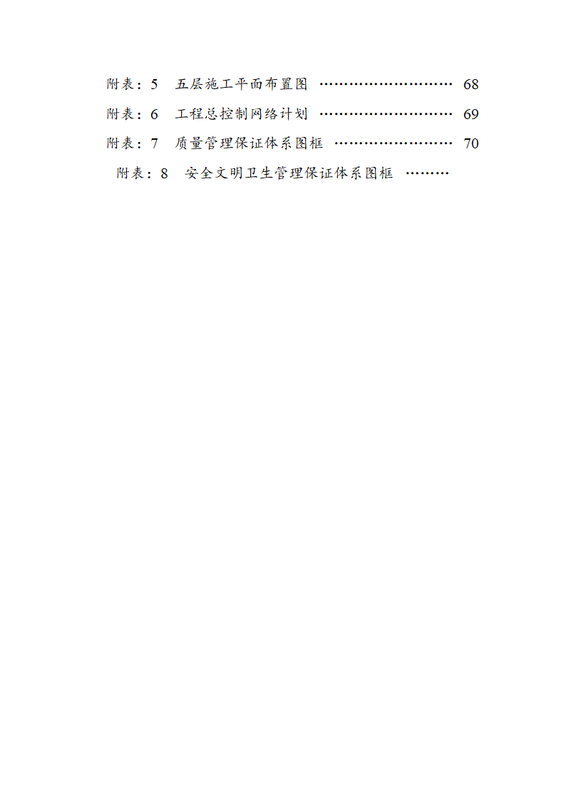 市交通局办公楼室内精装修工程的施工组织设计方案.doc第4页