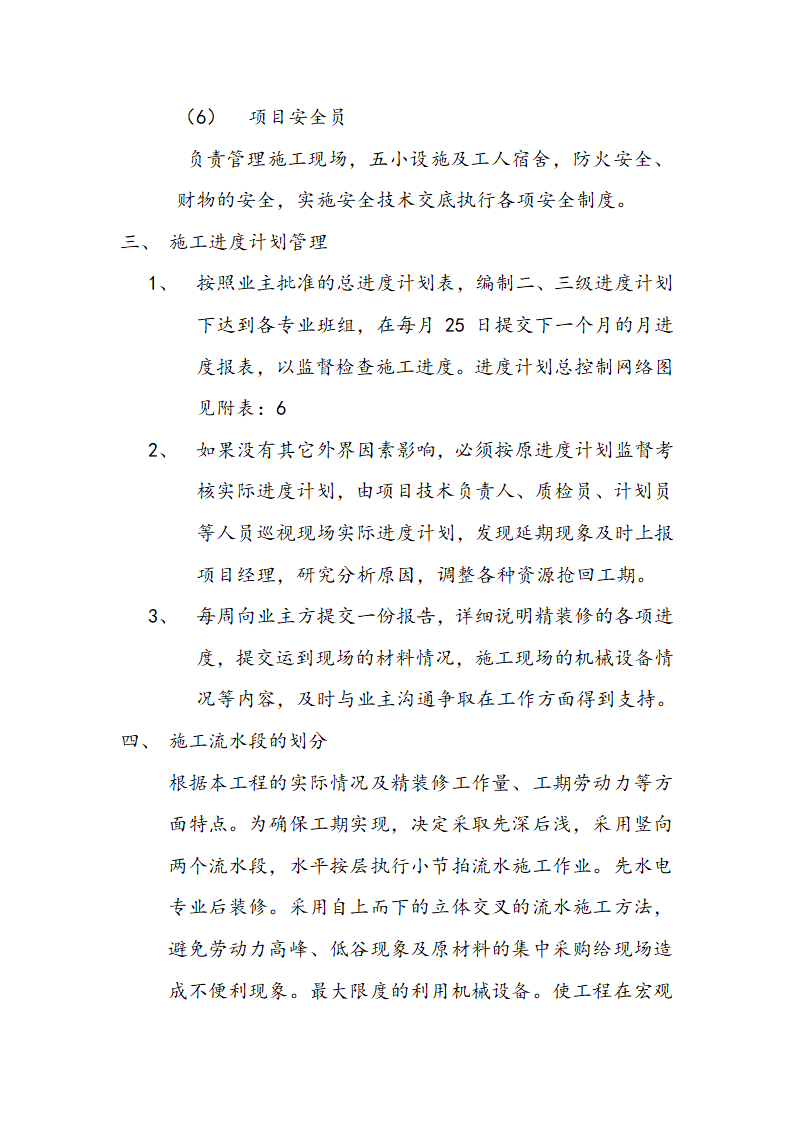 市交通局办公楼室内精装修工程的施工组织设计方案.doc第9页