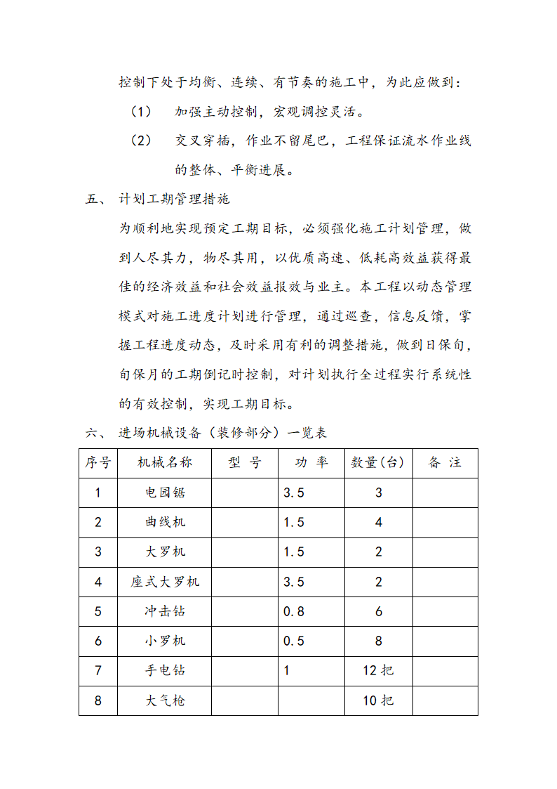 市交通局办公楼室内精装修工程的施工组织设计方案.doc第10页