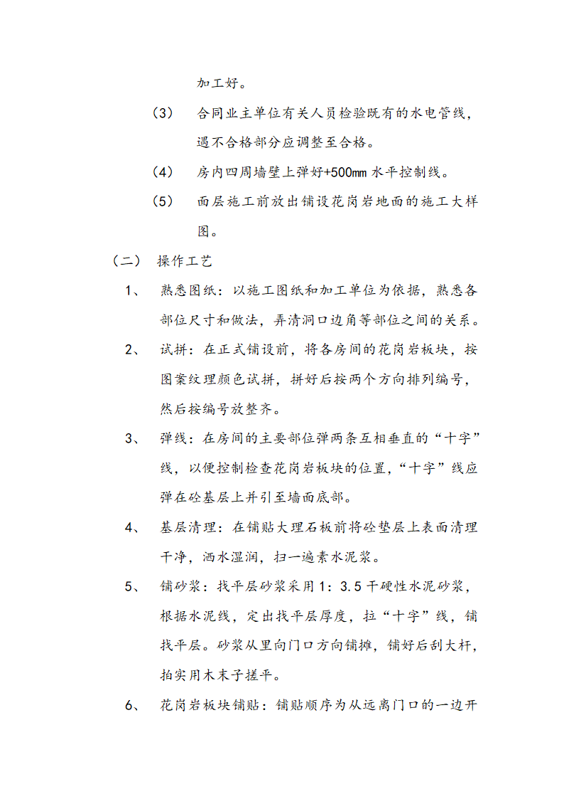 市交通局办公楼室内精装修工程的施工组织设计方案.doc第14页