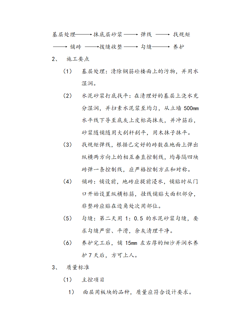 市交通局办公楼室内精装修工程的施工组织设计方案.doc第16页