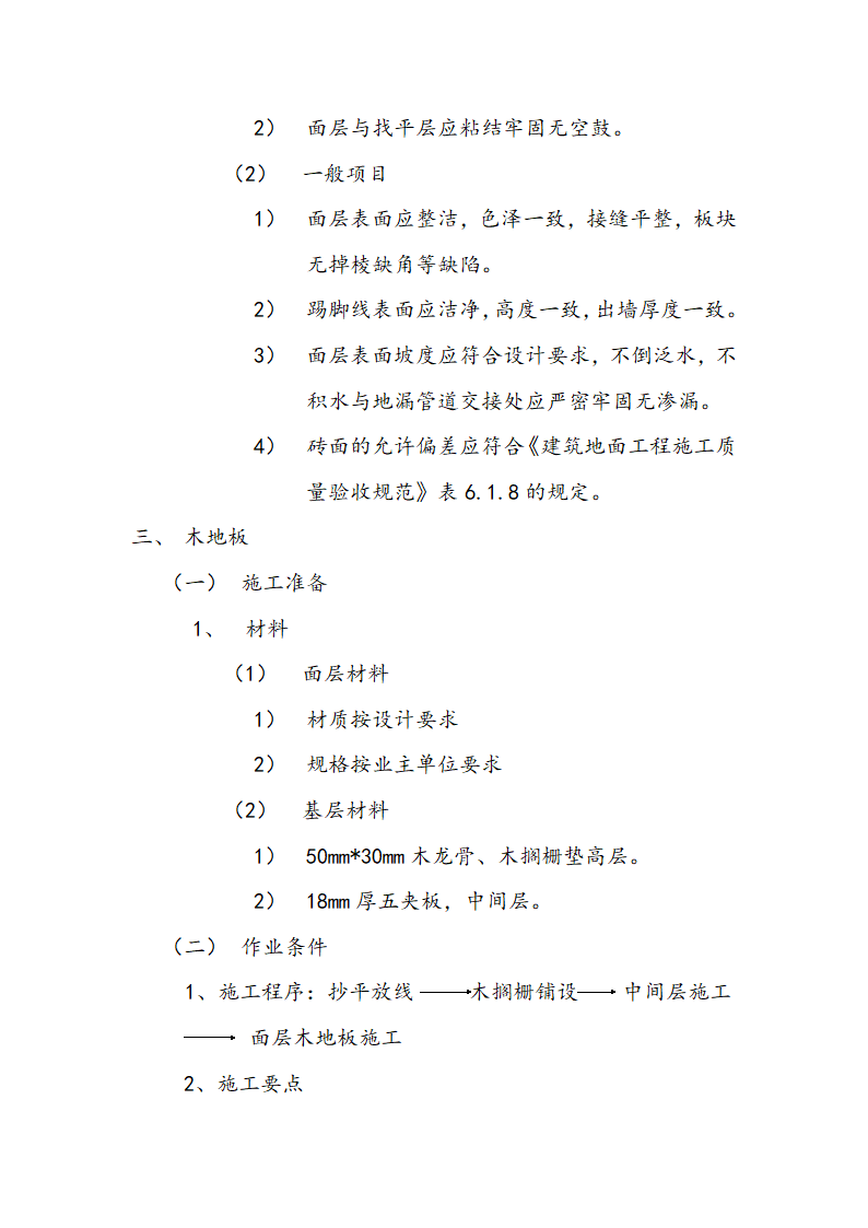 市交通局办公楼室内精装修工程的施工组织设计方案.doc第17页