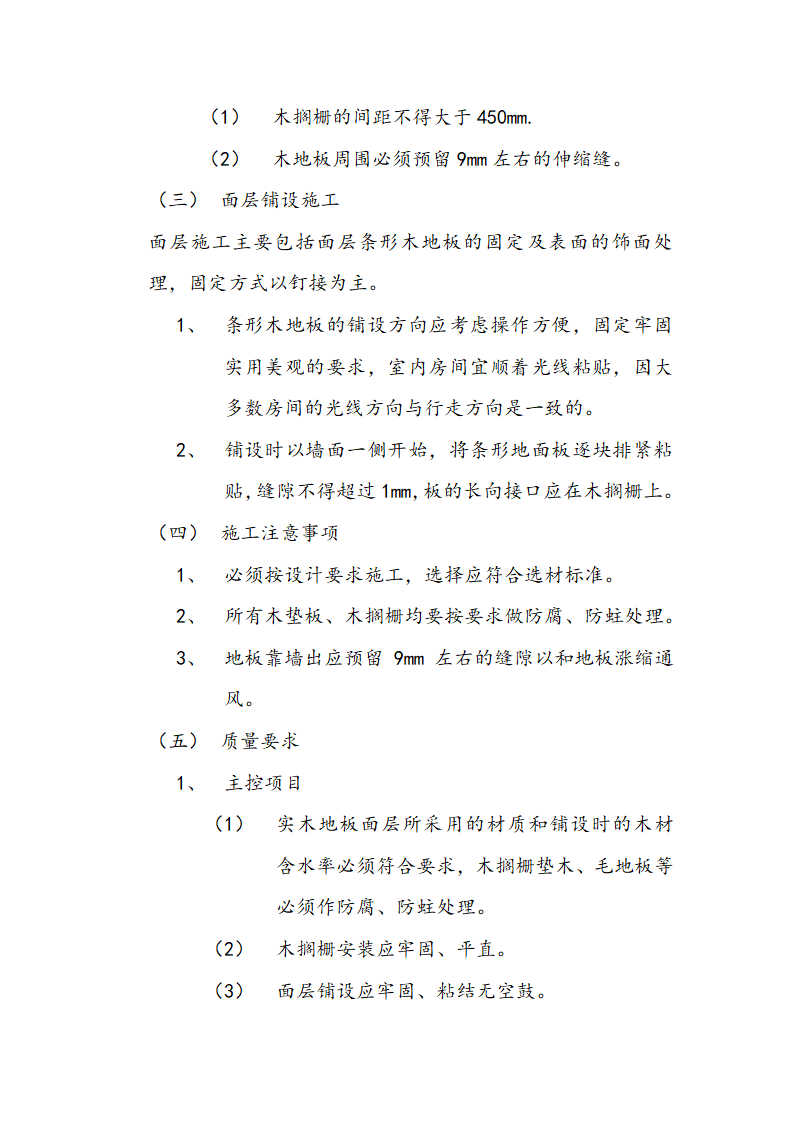 市交通局办公楼室内精装修工程的施工组织设计方案.doc第18页