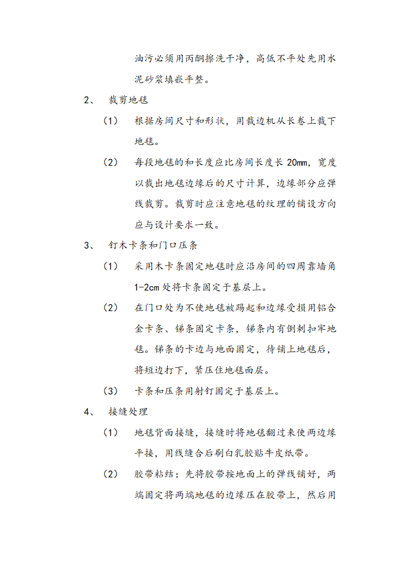 市交通局办公楼室内精装修工程的施工组织设计方案.doc第20页