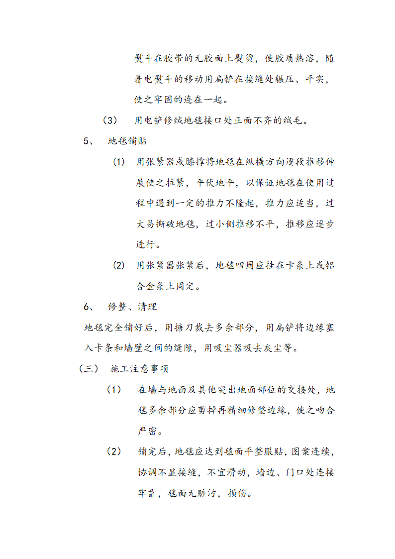 市交通局办公楼室内精装修工程的施工组织设计方案.doc第21页