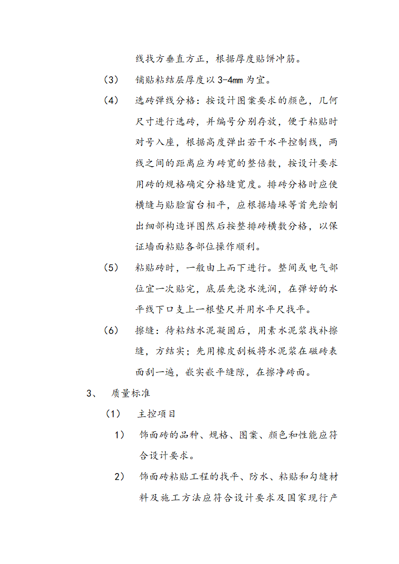 市交通局办公楼室内精装修工程的施工组织设计方案.doc第23页