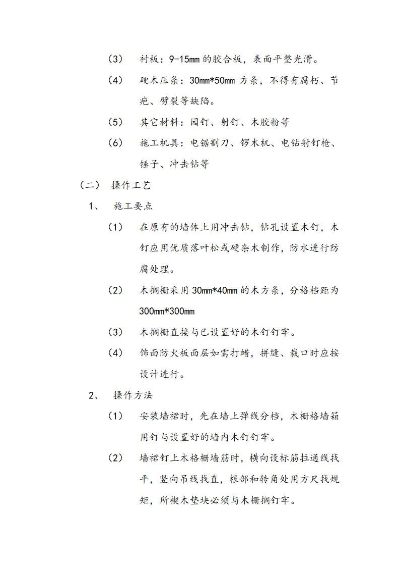 市交通局办公楼室内精装修工程的施工组织设计方案.doc第25页