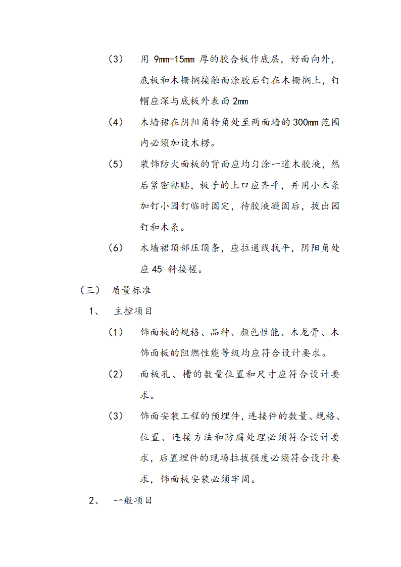 市交通局办公楼室内精装修工程的施工组织设计方案.doc第26页