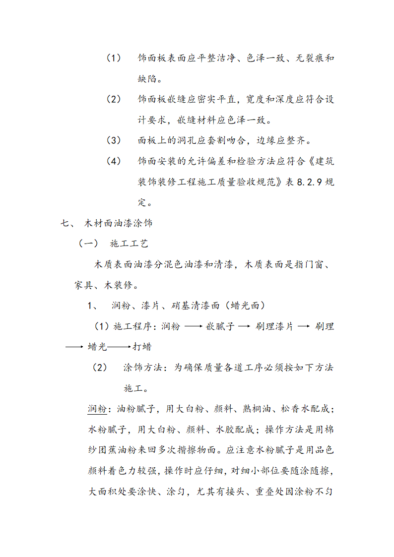 市交通局办公楼室内精装修工程的施工组织设计方案.doc第27页