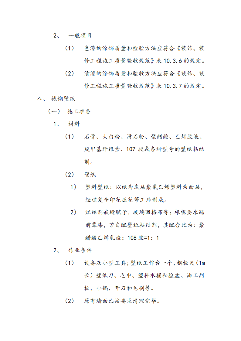 市交通局办公楼室内精装修工程的施工组织设计方案.doc第30页