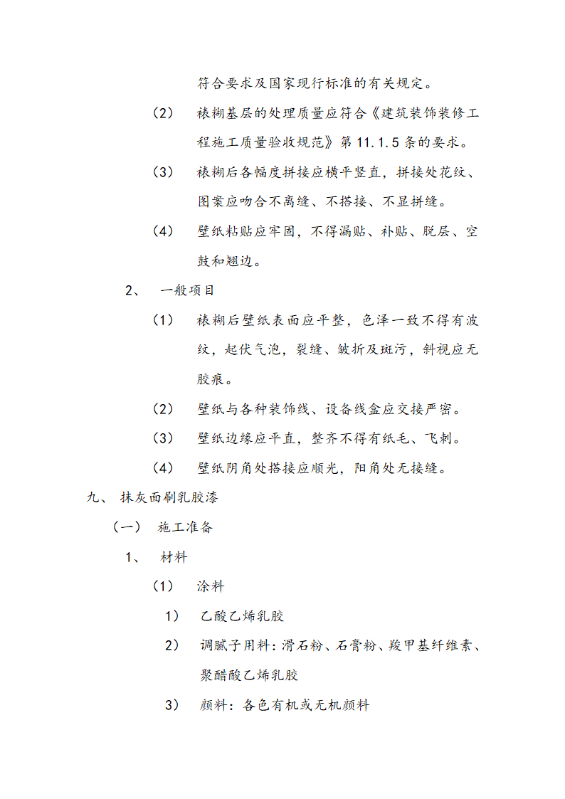 市交通局办公楼室内精装修工程的施工组织设计方案.doc第33页