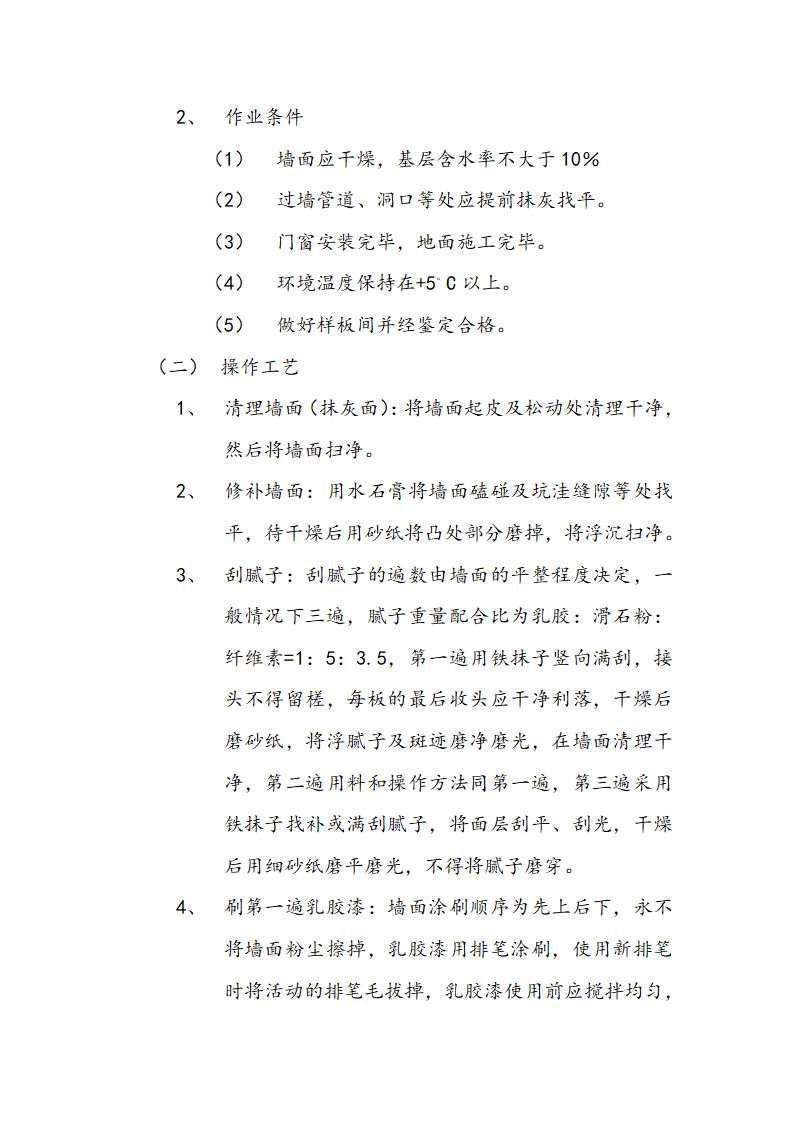 市交通局办公楼室内精装修工程的施工组织设计方案.doc第34页