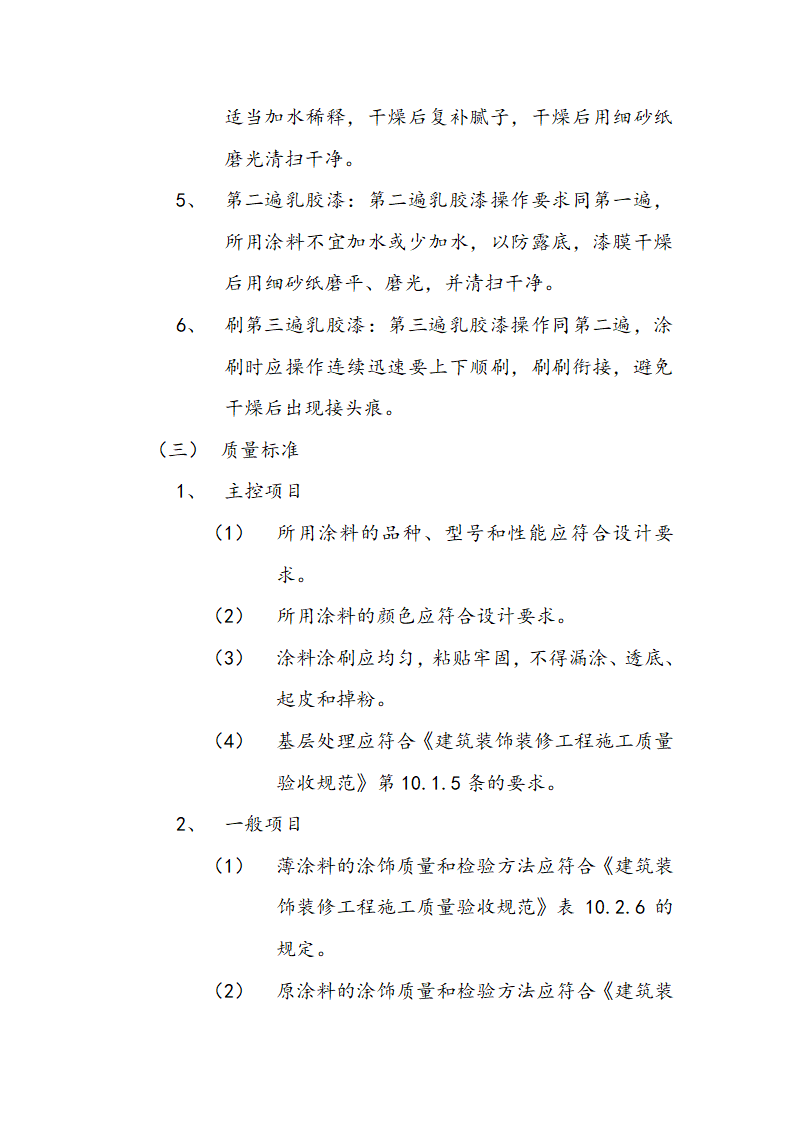 市交通局办公楼室内精装修工程的施工组织设计方案.doc第35页