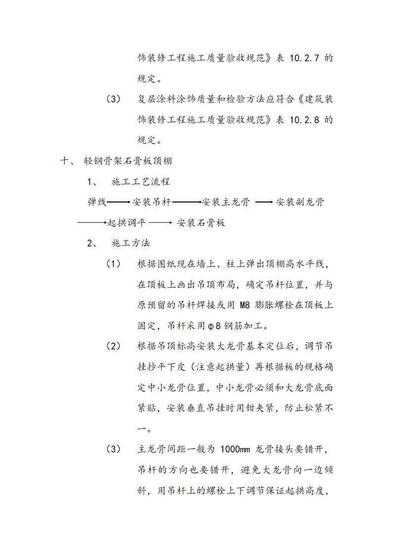 市交通局办公楼室内精装修工程的施工组织设计方案.doc第36页