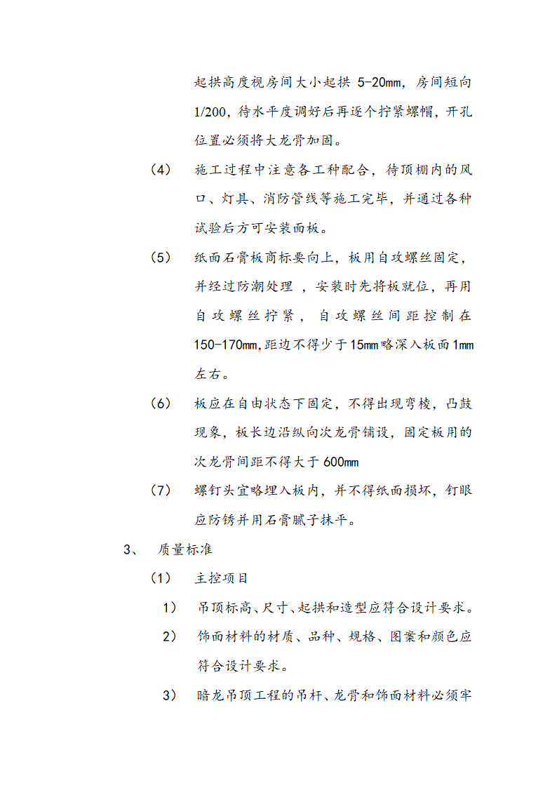 市交通局办公楼室内精装修工程的施工组织设计方案.doc第37页