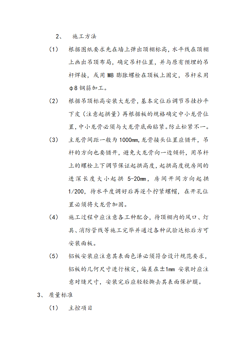 市交通局办公楼室内精装修工程的施工组织设计方案.doc第39页