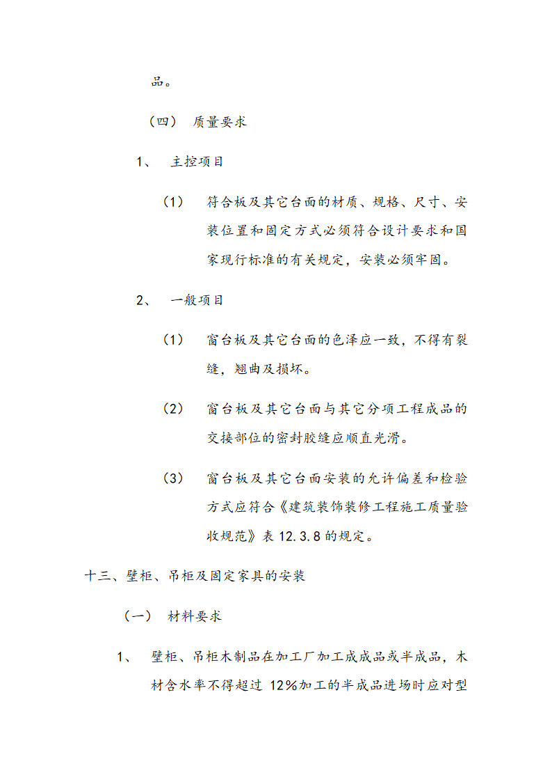 市交通局办公楼室内精装修工程的施工组织设计方案.doc第42页