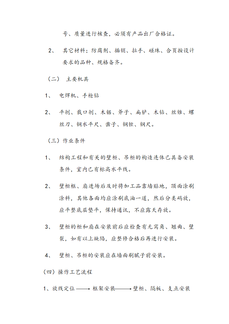 市交通局办公楼室内精装修工程的施工组织设计方案.doc第43页