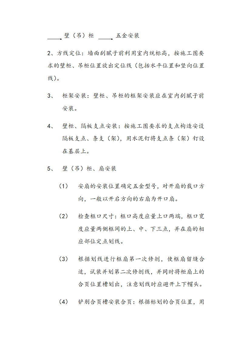 市交通局办公楼室内精装修工程的施工组织设计方案.doc第44页