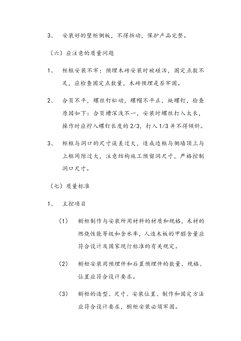 市交通局办公楼室内精装修工程的施工组织设计方案.doc第46页