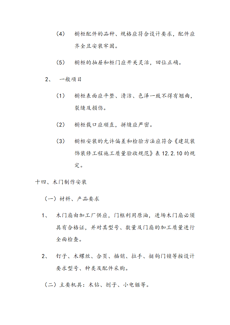 市交通局办公楼室内精装修工程的施工组织设计方案.doc第47页