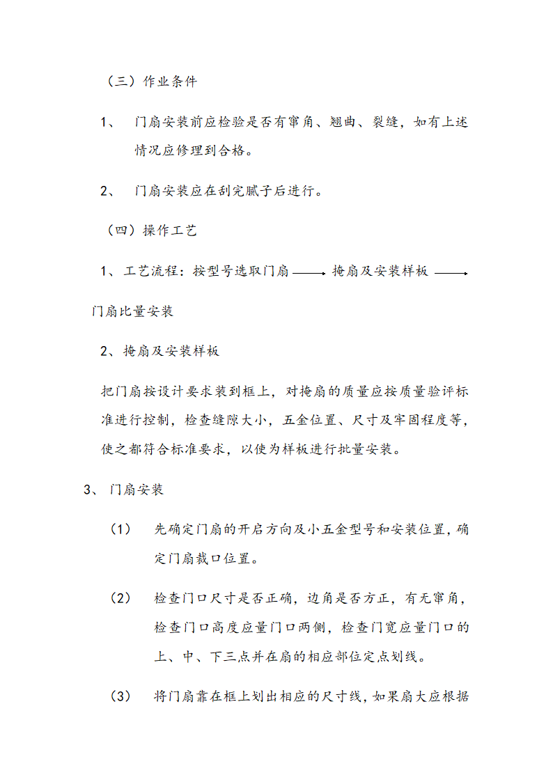 市交通局办公楼室内精装修工程的施工组织设计方案.doc第48页