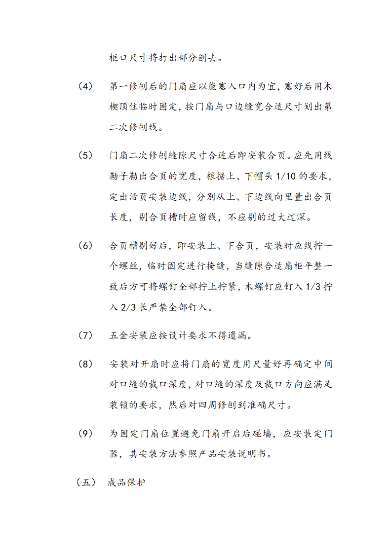 市交通局办公楼室内精装修工程的施工组织设计方案.doc第49页