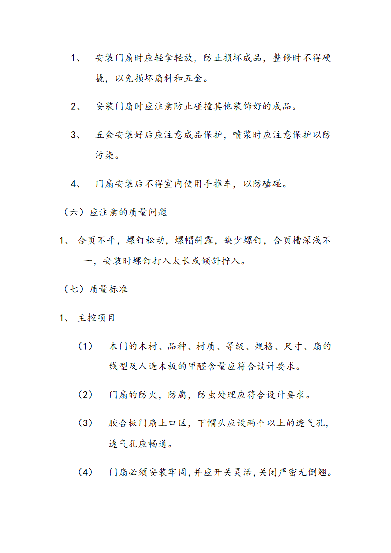 市交通局办公楼室内精装修工程的施工组织设计方案.doc第50页