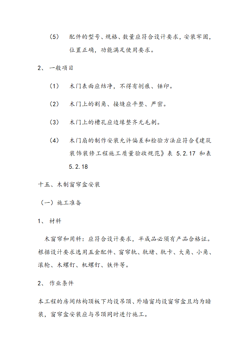 市交通局办公楼室内精装修工程的施工组织设计方案.doc第51页