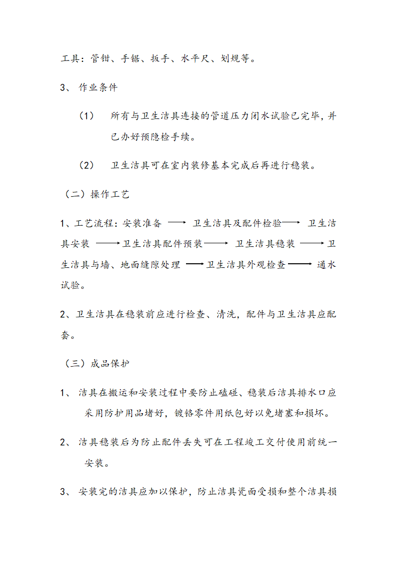 市交通局办公楼室内精装修工程的施工组织设计方案.doc第54页