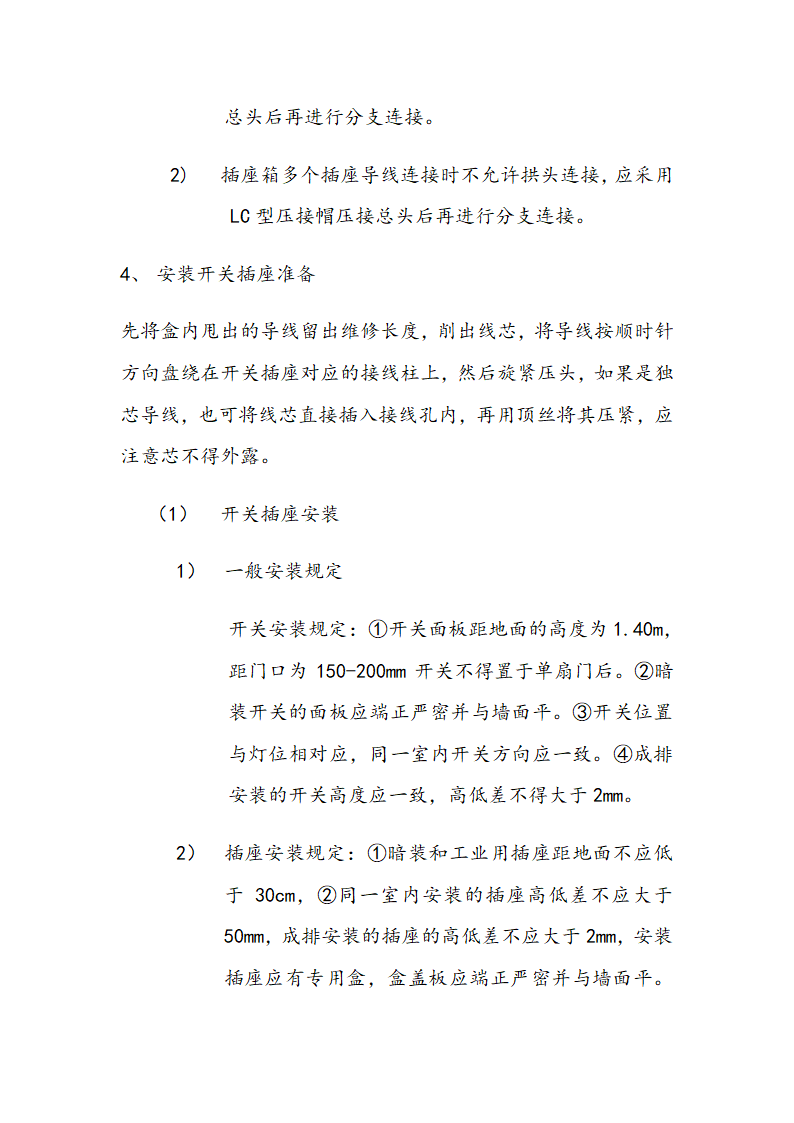 市交通局办公楼室内精装修工程的施工组织设计方案.doc第57页