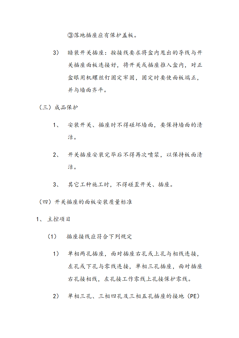 市交通局办公楼室内精装修工程的施工组织设计方案.doc第58页