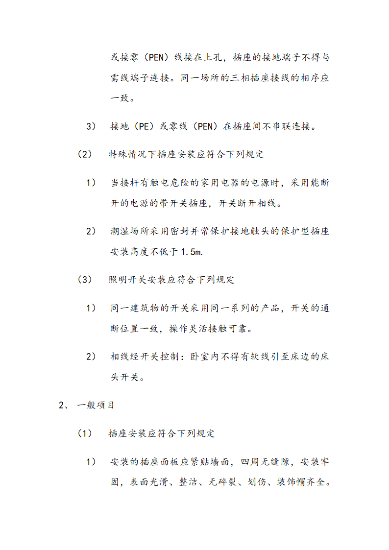 市交通局办公楼室内精装修工程的施工组织设计方案.doc第59页