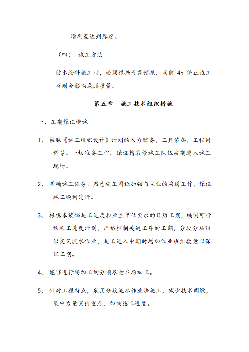 市交通局办公楼室内精装修工程的施工组织设计方案.doc第62页