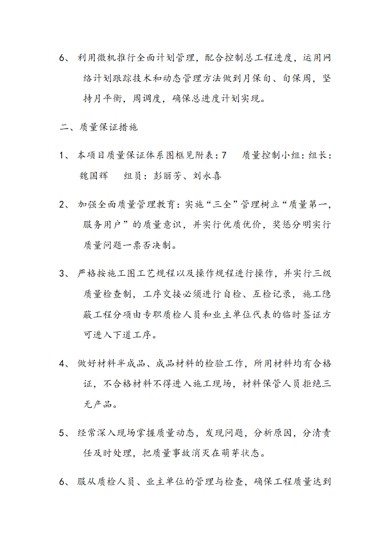 市交通局办公楼室内精装修工程的施工组织设计方案.doc第63页