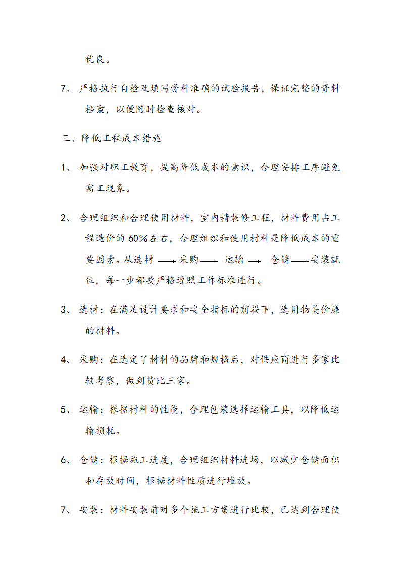 市交通局办公楼室内精装修工程的施工组织设计方案.doc第64页