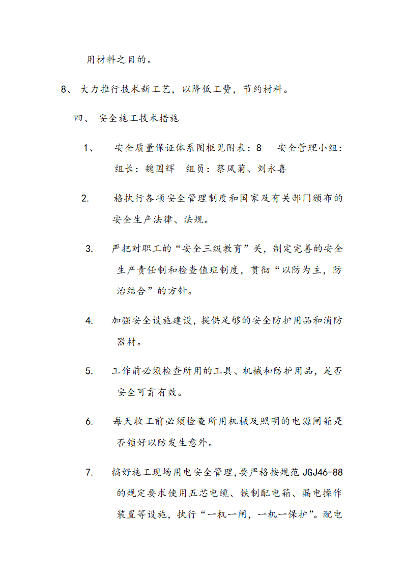 市交通局办公楼室内精装修工程的施工组织设计方案.doc第65页