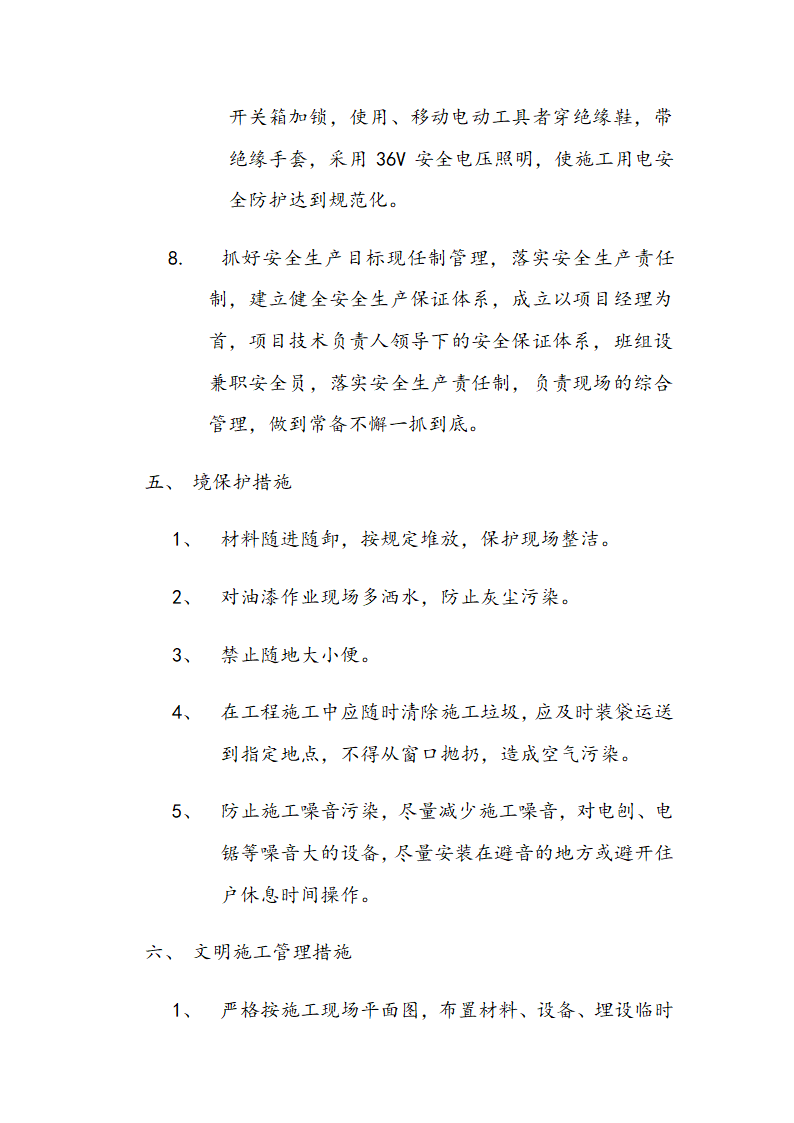 市交通局办公楼室内精装修工程的施工组织设计方案.doc第66页