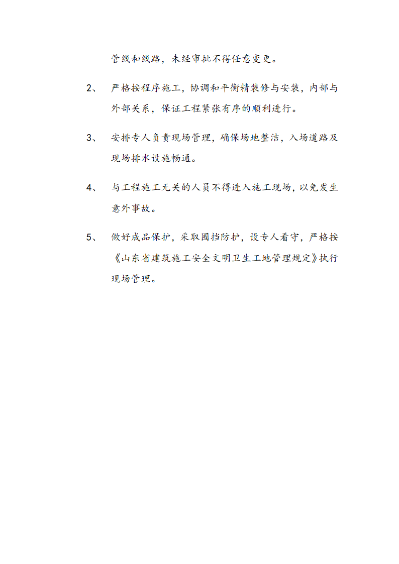 市交通局办公楼室内精装修工程的施工组织设计方案.doc第67页