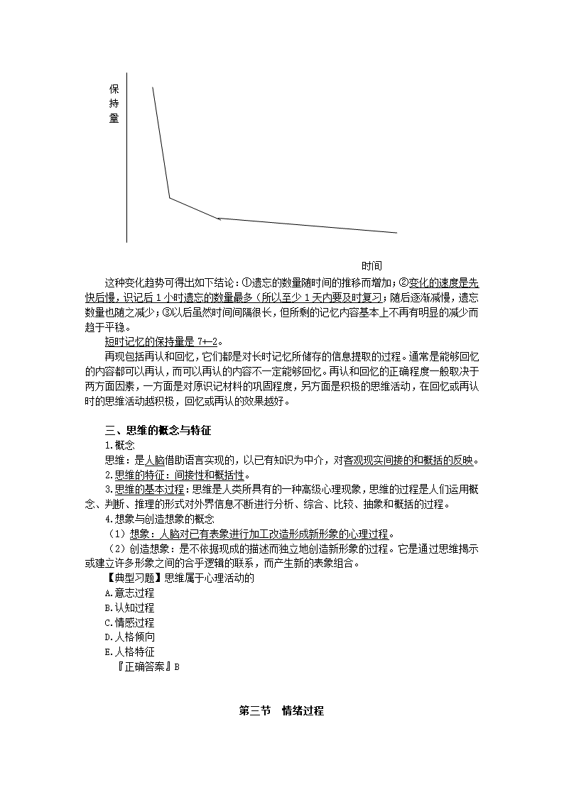 助理医师医学心理学第4页