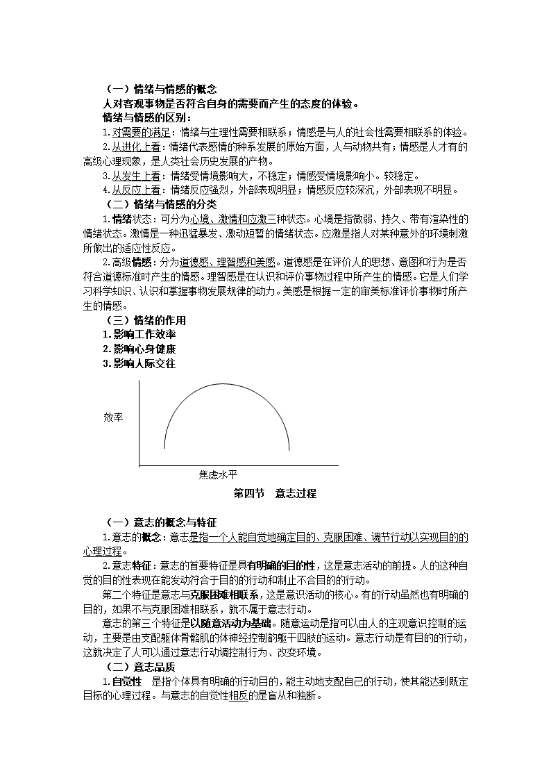 助理医师医学心理学第5页