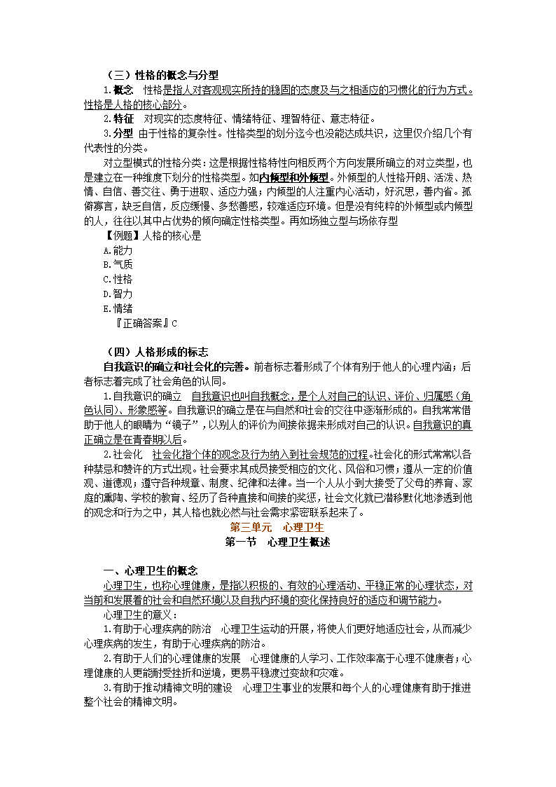 助理医师医学心理学第8页