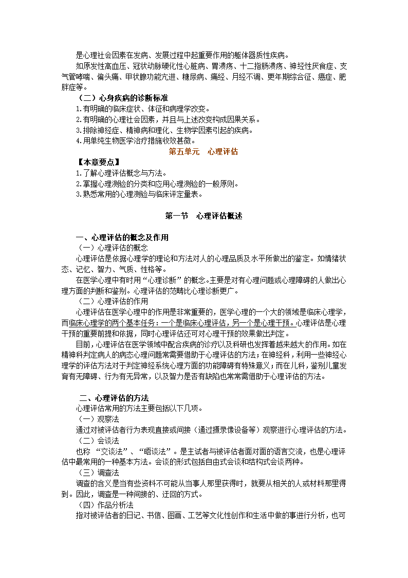 助理医师医学心理学第11页