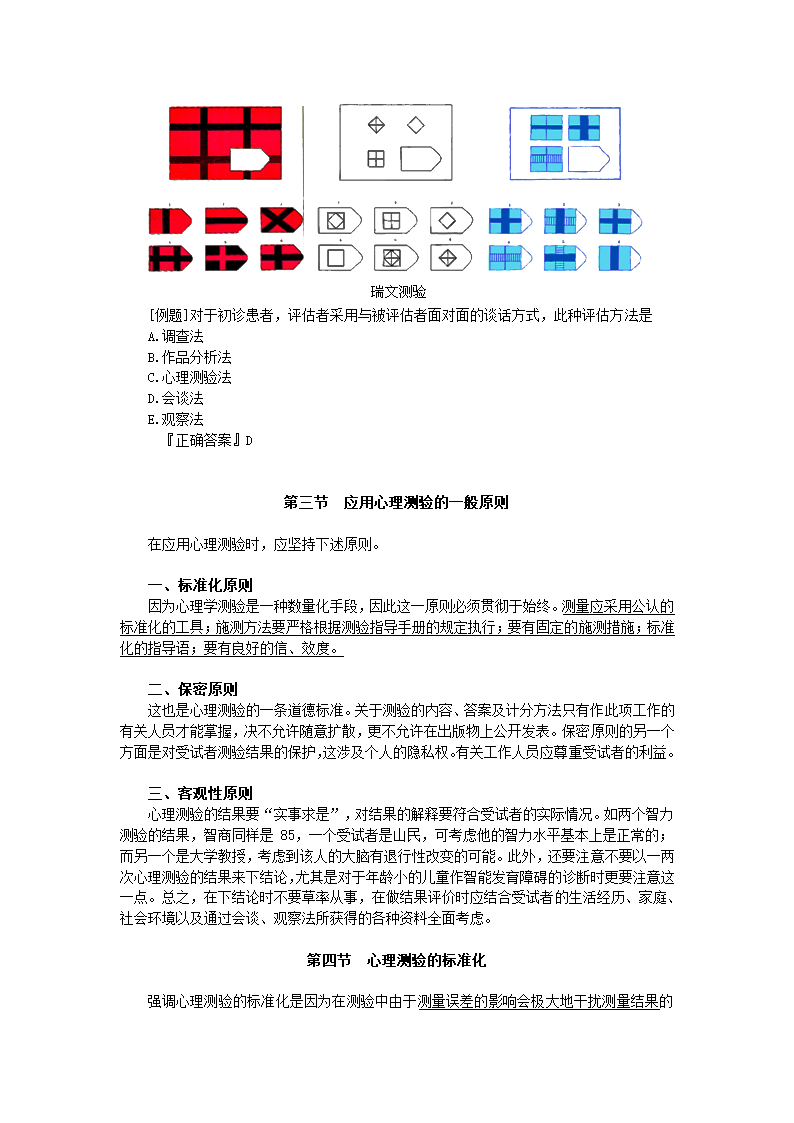 助理医师医学心理学第13页