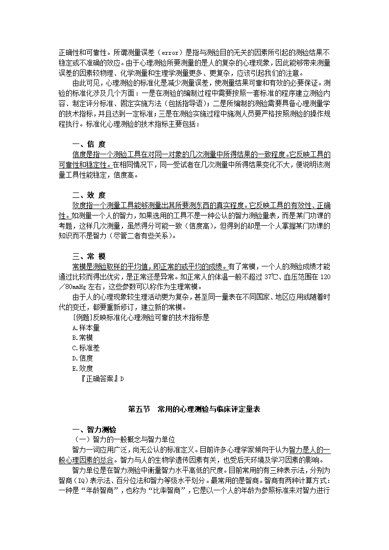 助理医师医学心理学第14页