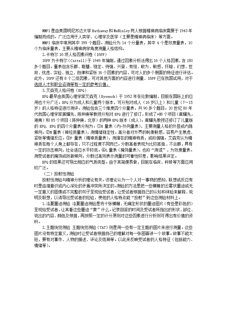 助理医师医学心理学第16页