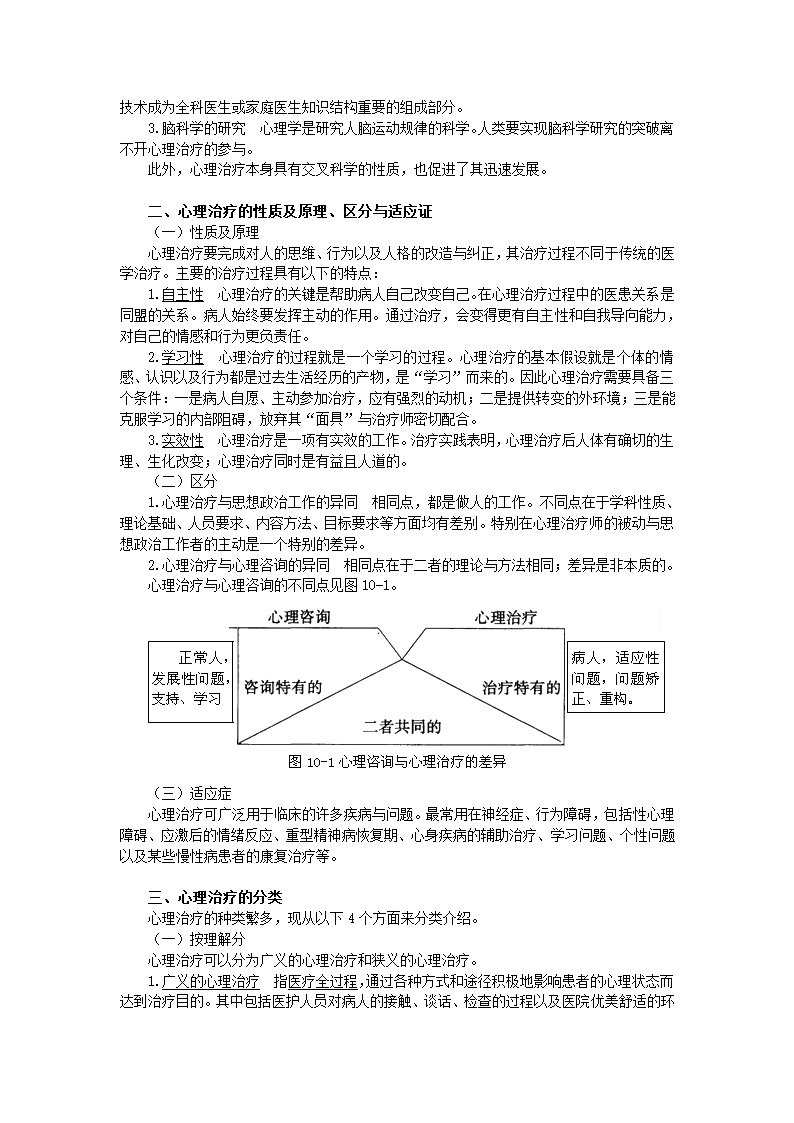 助理医师医学心理学第19页