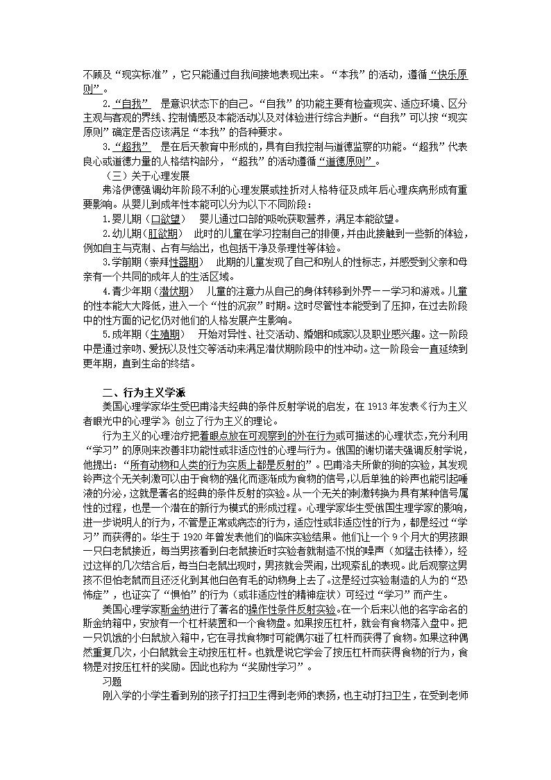 助理医师医学心理学第21页