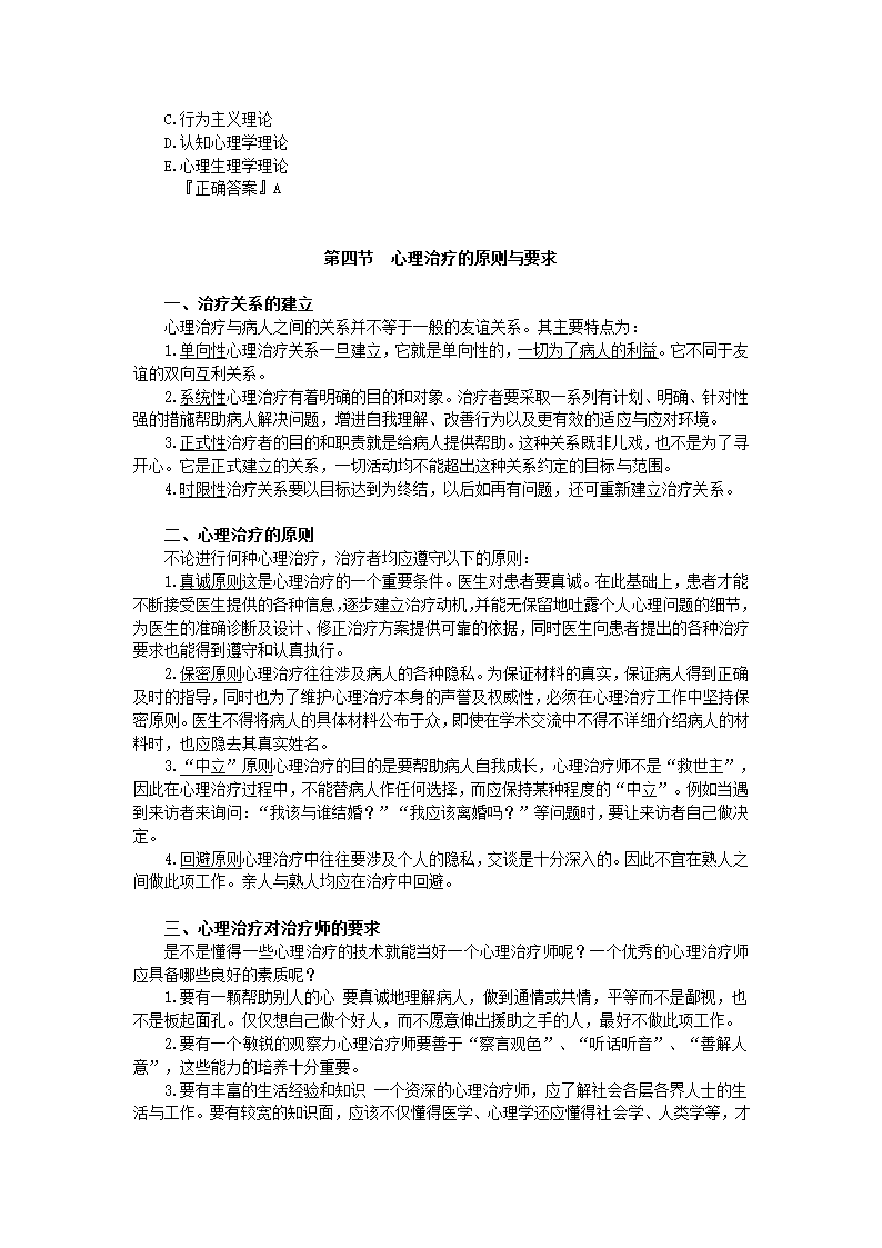 助理医师医学心理学第25页