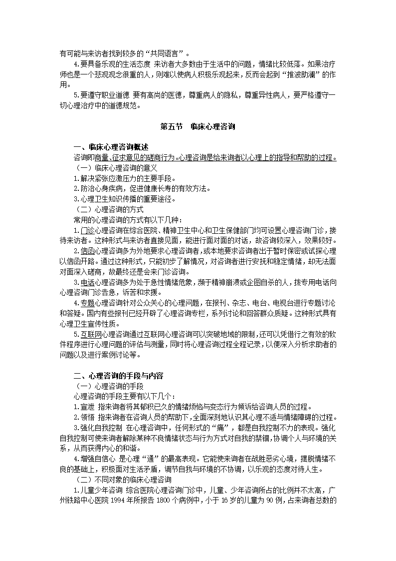 助理医师医学心理学第26页